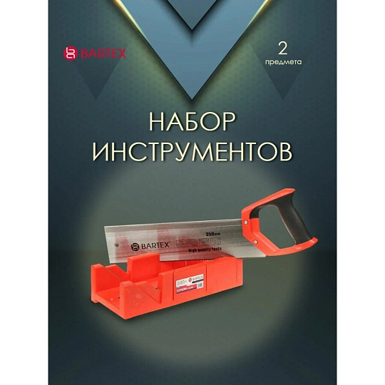 Набор инструментов 350 мм, закаленные зубья, 2D-заточка, рукоятка пластик, Bartex, стусло, пила, MTS-350