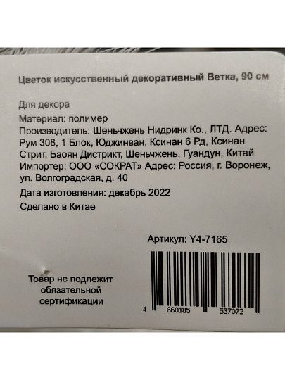 Цветок искусственный декоративный Ветвь, 85 см, зеленый, Y4-7155