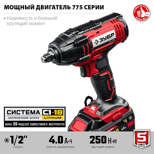 Гайковерт аккумуляторный, Зубр, С1-18, ударный, 18 В, 4 А.ч, Li-ion, 250 Н-м, 2800 об/мин, кейс, 1 аккумулятор