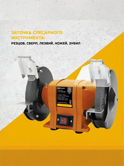 Заточной станок TDM Electric, ЗС-350 Рубин, 350 Вт, 2950 об/мин, 200х20 мм, посадочный диаметр 16 мм