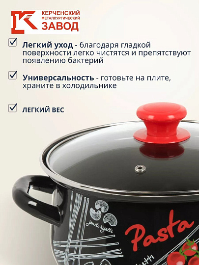 Кастрюля эмалированная сталь, 2 л, крышка стекло, с декором, сферический, Керченский металлургический завод, Болоньезе, 61915-103