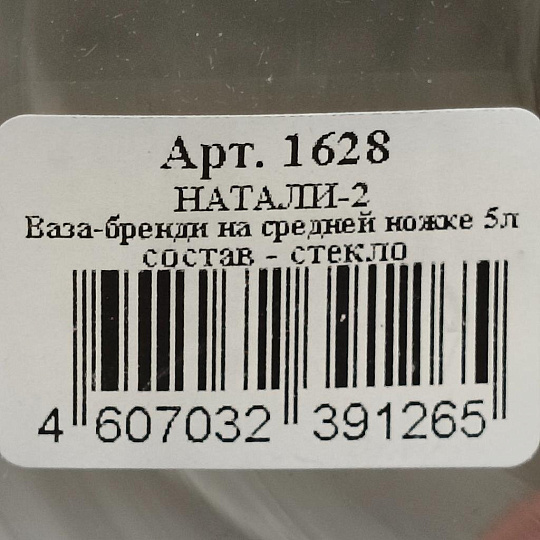 Ваза стекло, настольная, 31 см, Evis, Натали-2, 1628