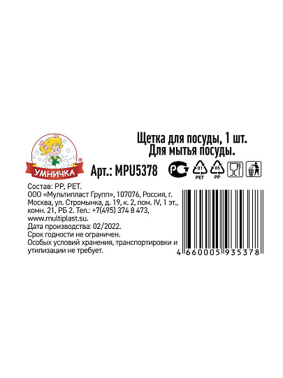 Щетка для посуды, пластик, 23х4.2х5 см, с ручкой, в ассортименте, Мультипласт, Умничка, MPU5378