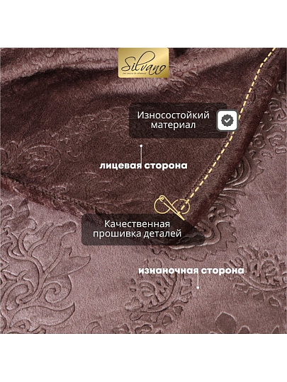 Плед евро, 200х220 см, велсофт жаккард, 100% полиэстер, Silvano, Fresco, коричневый, 200/148-FRE/LA