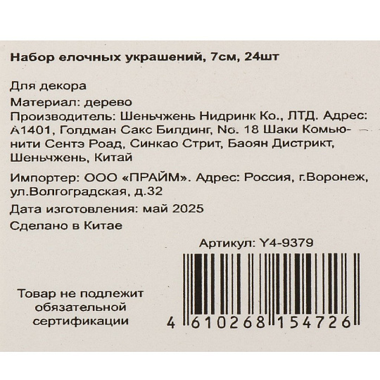 Елочное украшение 24 шт, 7 см, дерево, Y4-9379