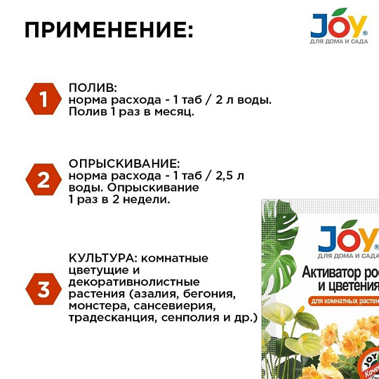 Удобрение Активатор роста и цветения, для комнатных цветов, 2 шт, таблетки, Joy