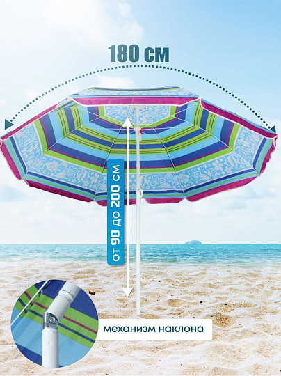 Зонт пляжный 180 см, с наклоном, 8 спиц, металл, Рыбки, LG04/2