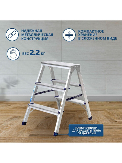 Стремянка 2 секции, 3 ступени, алюминий, 0.71 м, 150 кг, Alumet, AD7203