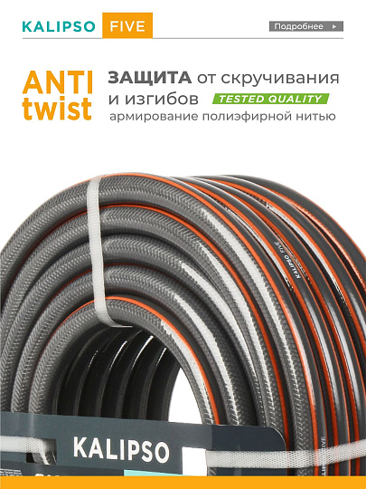 Шланг поливочный, 1/2 '', внутренний d12 мм, 25 атм, армированный, 20 м, 5 слоев, Kalipso, Five, ПВХ, антиторсионный, всесезонный, AGL261220
