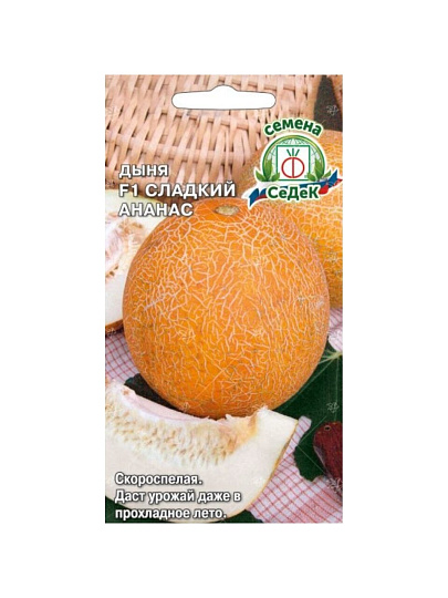 Семена Дыня, Сладкий Ананас F1, 0.5 г, цветная упаковка, Седек