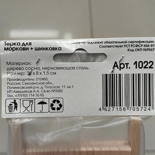 Терка для морковки, с шинковкой, навеска, 2в1, 1022
