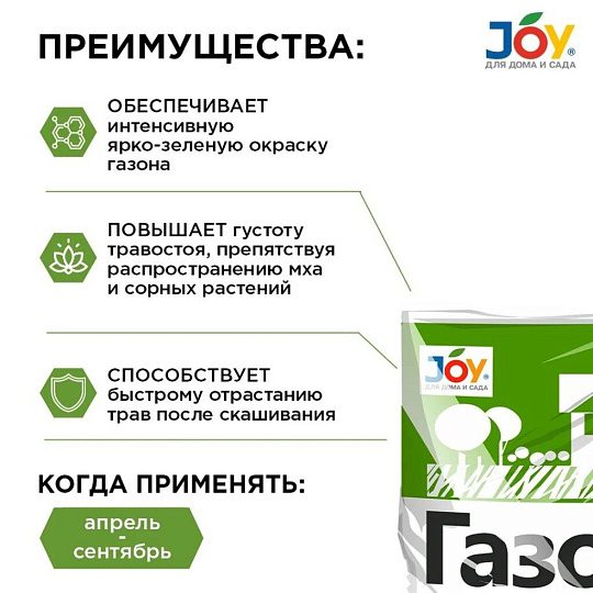 Удобрение Газон, минеральное, гранулы, 3 кг, Joy