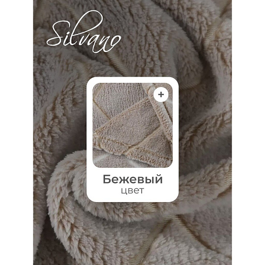 Плед евро, 200х220 см, велсофт жаккард, 100% полиэстер, Silvano, Valeria, бежевый, 200/235-VLR/LA