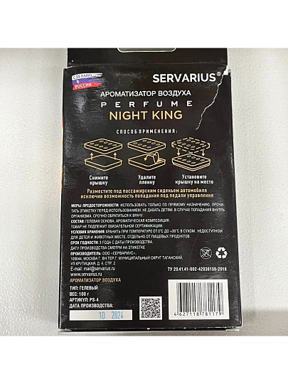 Ароматизатор в машину под сиденье, Maxi Fresh, Night King, 45105
