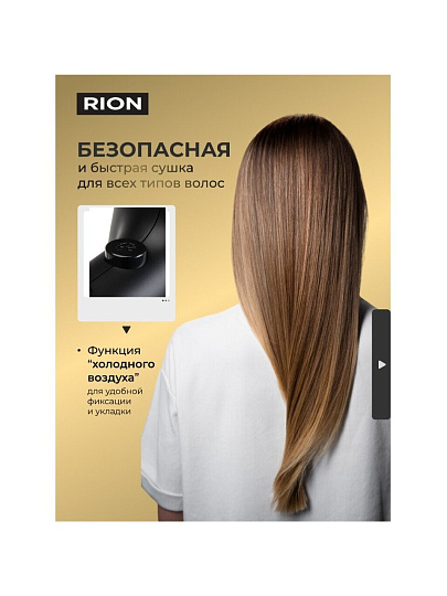 Фен Rion, TC-2849, 2200 Вт, 3 режима, 2 скорости, черный с пудровым