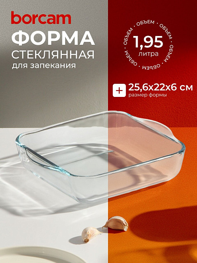 Форма для запекания стекло, 22х25.6 см, 1.95 л, прямоугольная, Borcam, 59034