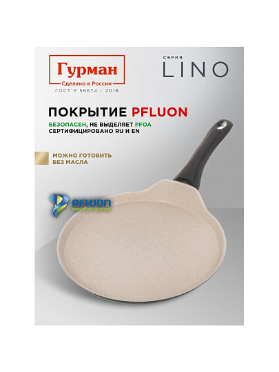 Блинница алюминий, 24 см, антипригарное покрытие, Гурман, Lino, ГМб241ЛИ, пластиковая ручка, индукция