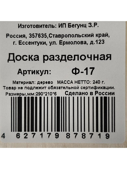Доска разделочная дерево, 21х29х0.6 см, с ручкой, прямоугольная, Овощи, Ф-17
