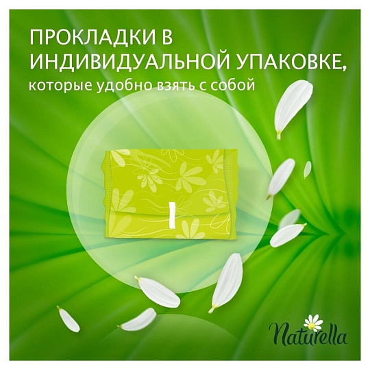 Прокладки женские Naturella, Camomile Normal Duo, 20 шт, NT-83735697