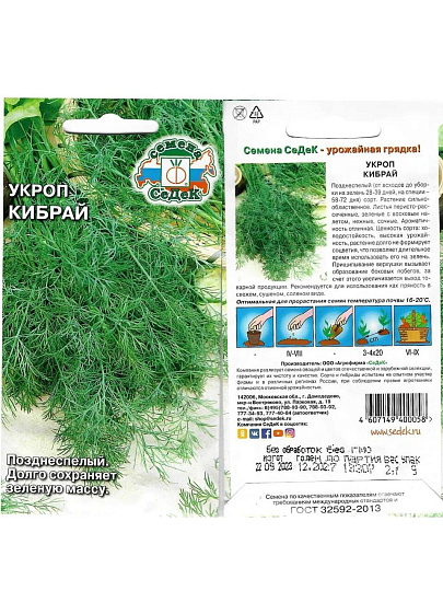 Семена Укроп, Кибрай, 2 г, цветная упаковка, Седек