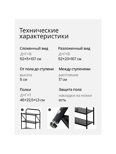 Полка для обуви, металл, 6 секций, 50х23х107 см, A340027
