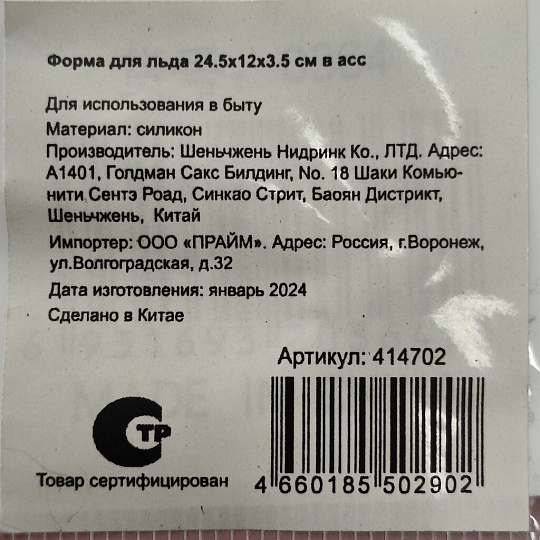Форма для льда 24.5х12х3.5 см, силикон, в ассортименте, Y4-5563