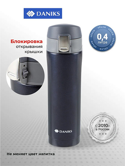 Термос нержавеющая сталь, 0.4 л, узкая горловина, Daniks, колба нержавеющая сталь, T03-400-3