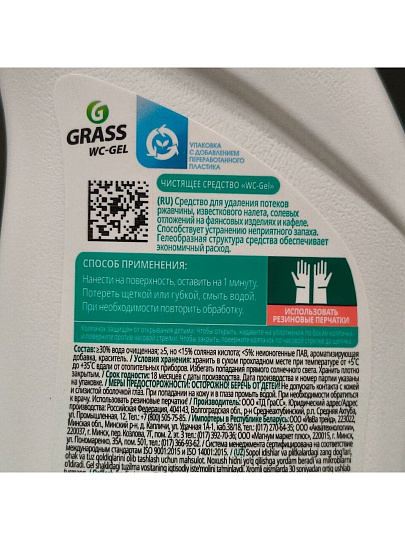 Чистящее средство для сантехники, Grass, WC-gel, гель, 750 мл