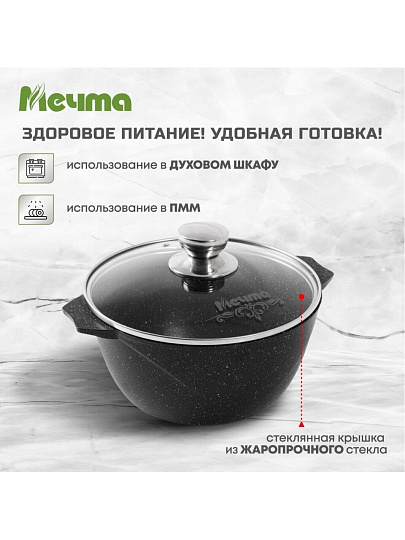 Кастрюля алюминий, антипригарное покрытие, 3 л, крышка стекло, Мечта, Гранит black Induction Pro, 43802И, индукция