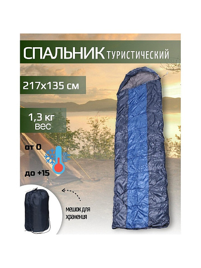Спальный мешок одеяло, 217х135 см, 0 °C, 15 °C, полиэстер, синтетика, Y6-1809