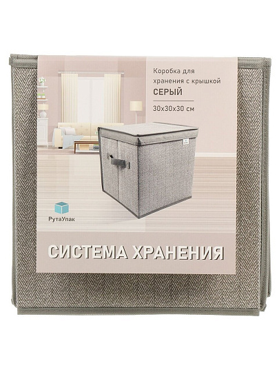 Коробка для хранения, 1 секция, с крышкой, 30х30х30 см, нетканный материал, с ручкой, серая, Д70302.13