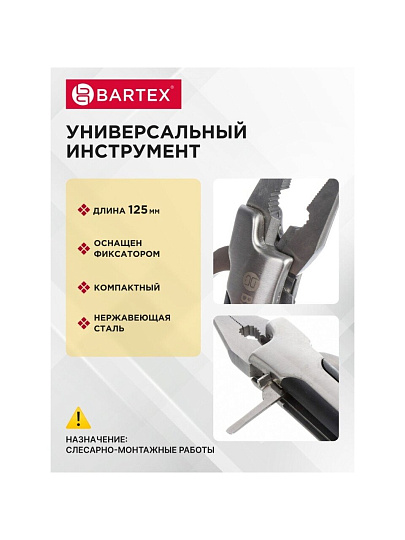 Мультитул-трансформер 10 функций, 148 мм, Bartex