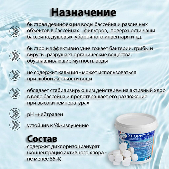 Средство для дезинфекции воды Маркопул Кемиклс, Хлоритэкс, М41, таблетки, ведро, 0.8 кг, одна таблетка 20 г