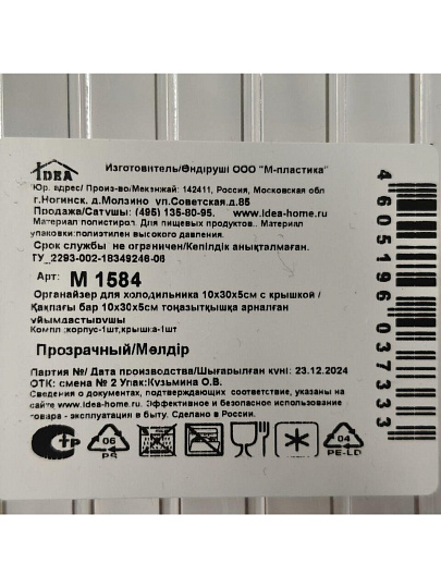 Органайзер для холодильника, 10х30х5 см, с крышкой, прозрачный, Idea, М 1584