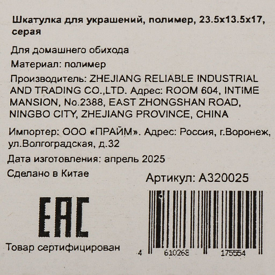 Шкатулка для украшений, полимер, 23.5х13.5х17 см, серая, A320025