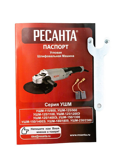 Угловая шлифовальная машина Ресанта, УШМ-125/900, 900 Вт, 125 мм