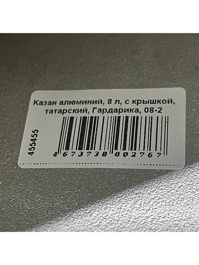 Казан алюминий, 8 л, с крышкой, татарский, Гардарика, 08-2