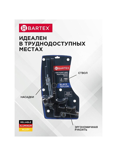 Пистолет для монтажной пены, 190 мм, алюминий, тефлоновый, Bartex, Black Teflon, CY-005H