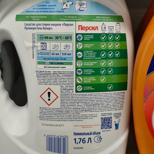 Гель для стирки Персил, 1.76 л, для цветного белья, Color Gel Премиум