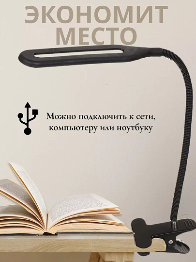 Светильник настольный на прищепке, черный, абажур черный, SPE17156-14/333935, USB