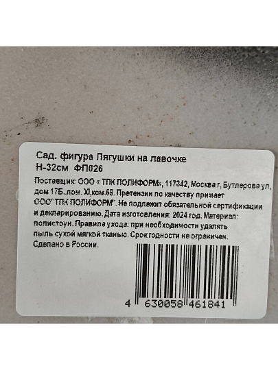 Фигурка садовая Лягушки на лавочке, 32 см, полистоун, ФП026