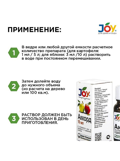 Инсектицид Аккорд, от насекомых-вредителей, на картофеле и яблоне, жидкость, 10 мл, Joy