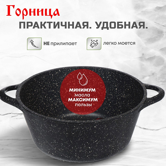 Кастрюля алюминий, антипригарное покрытие, 3 л, Горница, Гранит, к2431аг
