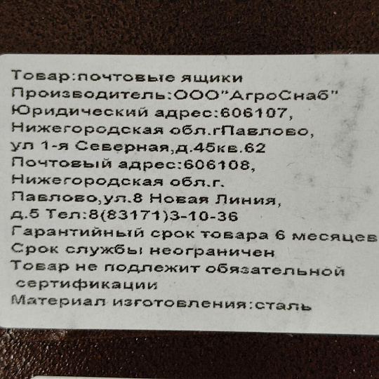 Ящик почтовый с замком, Домик-Элит