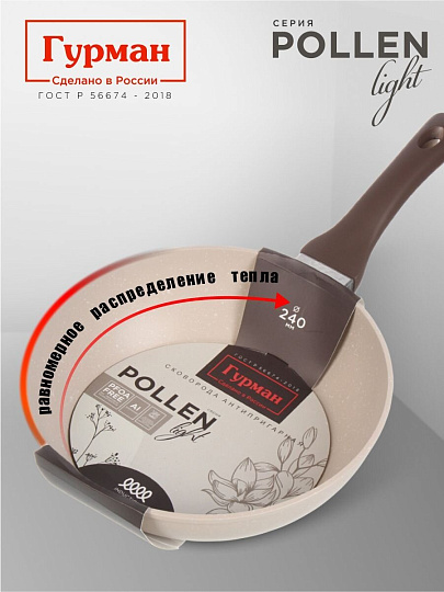 Сковорода литой алюминий, 24 см, антипригарное покрытие, Гурман, Pollen light, индукция, ГМ2401ПЛИ