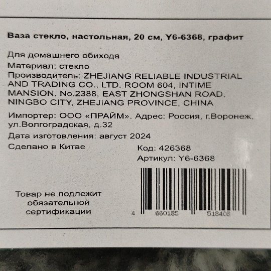 Ваза стекло, настольная, 20 см, Y6-6368, графит