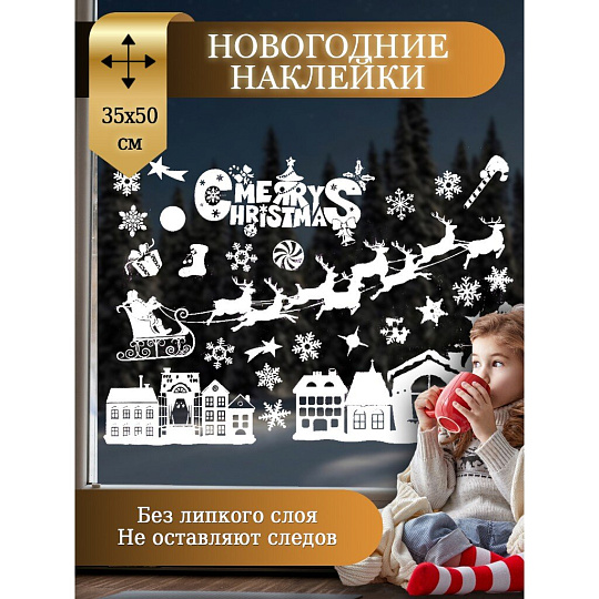 Наклейка на стекло, 35х50 см, Новогодняя композиция, SYBXT-3119293