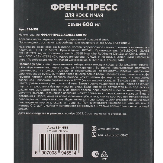 Френч-пресс 0.6 л, стекло, Agness, Kitchen, 894-551