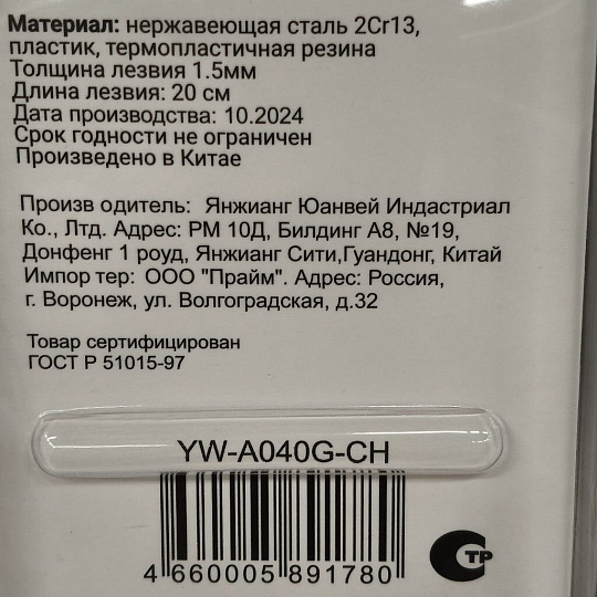 Нож кухонный Daniks, Модерн, шеф-нож, нержавеющая сталь, 20 см, рукоятка пластик, YW-A040-CH/YW-A040G-CH