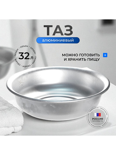 Таз алюминий, 32 л, круглый, Scovo, MT-052